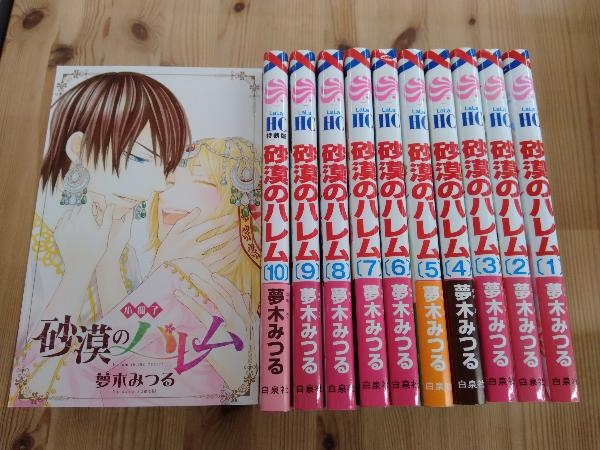 砂漠のハレム 全10巻完結セット 小冊子付 夢木みつる 少女 売買されたオークション情報 Yahooの商品情報をアーカイブ公開 オークファン Aucfan Com