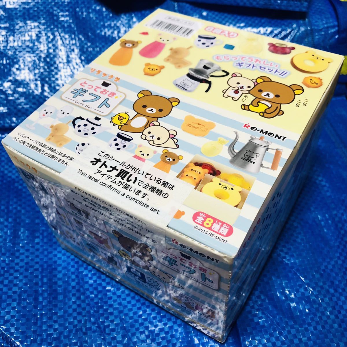 リラックマ とっておきギフト ギフトセット ミニチュア リーメント 全8 