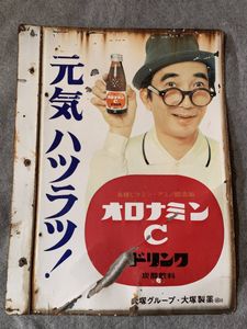 オロナミンCのYahoo!オークション(旧ヤフオク!)の相場・価格を見る