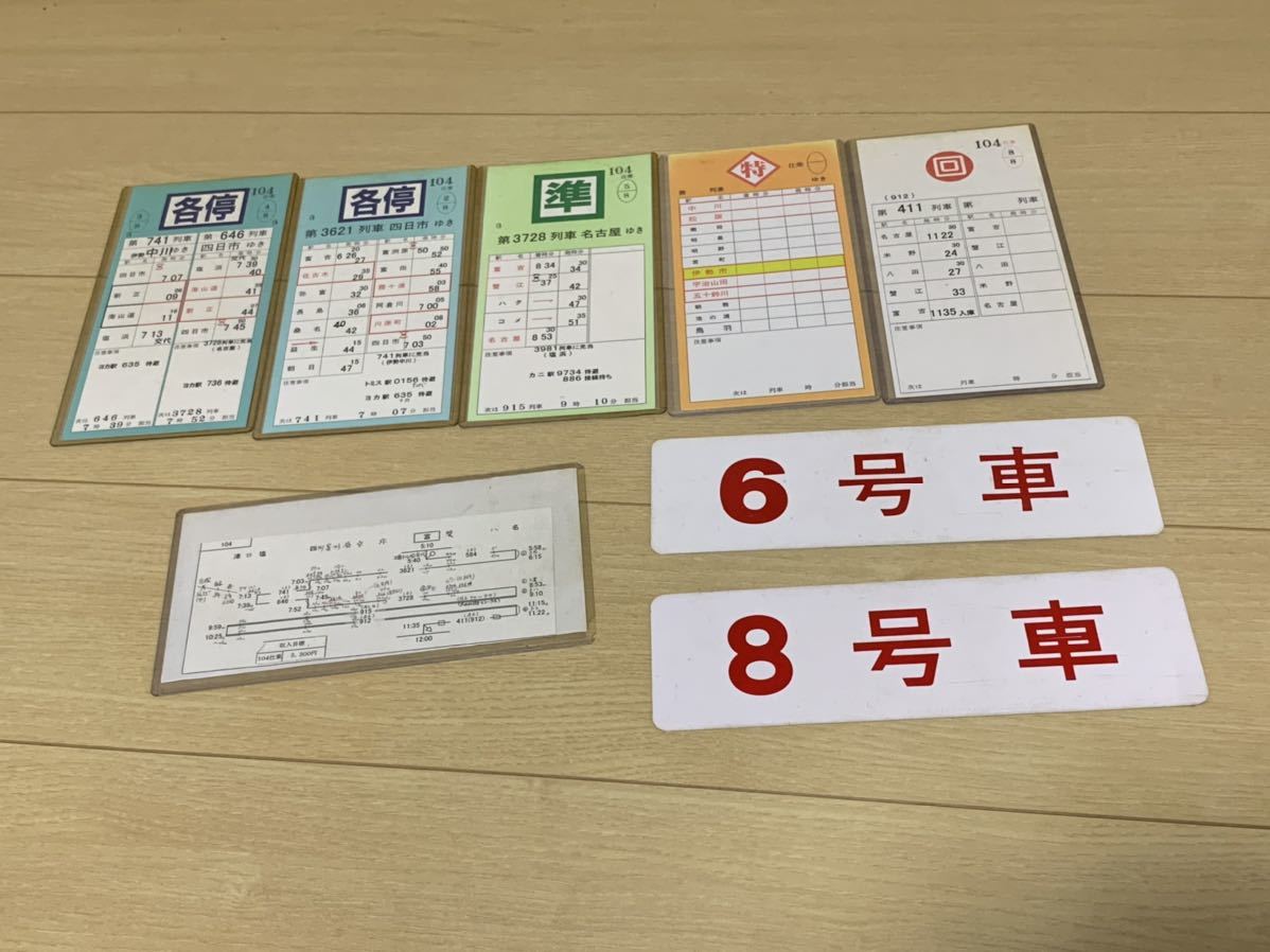 近鉄 スタフ 行路揃い - Yahoo!オークション 近鉄 | 4枚 行路表