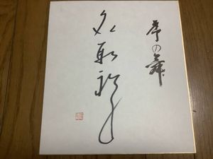 名取裕子のYahoo!オークション(旧ヤフオク!)の相場・価格を見る｜Yahoo