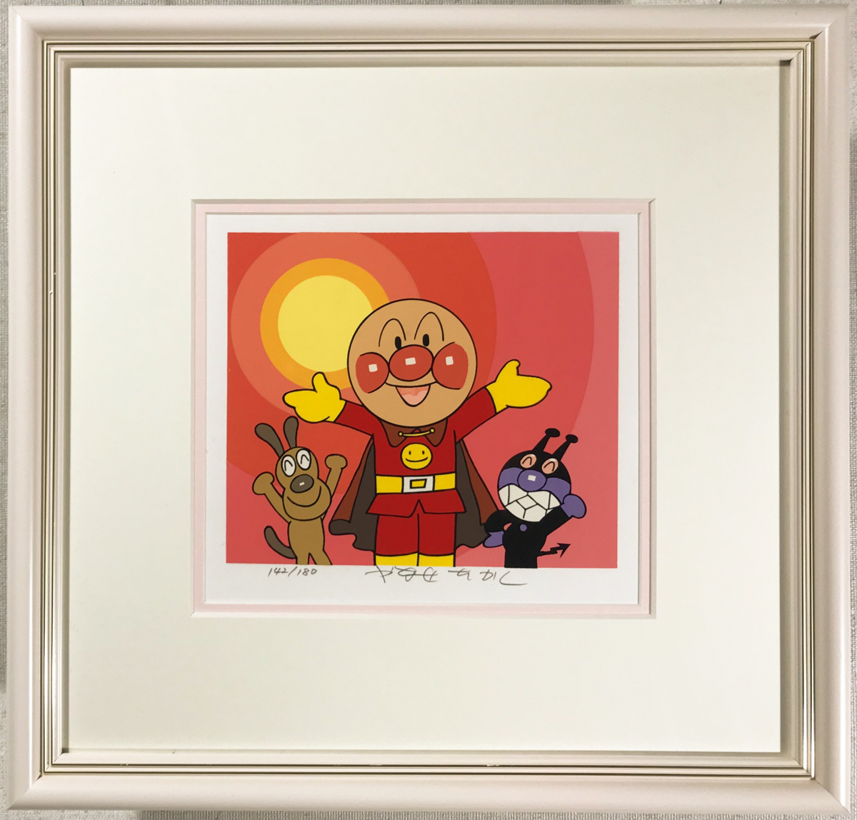 やなせたかし(1919-2013)○アンパンマン×ばいきんまん×チーズ○直筆