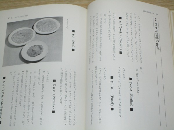 改訂儲かるメニュー □カレーライス 柴田書店/1976年 【公式通販】