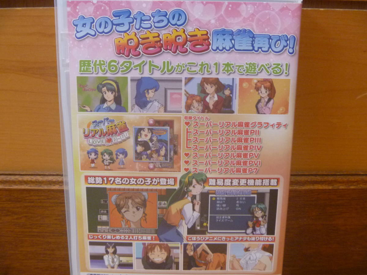 : スーパーリアル麻雀 Switch 麻雀に負けて服が\u2026\u2026!? PC版「スーパーリアル麻雀 LOVE♥2～7!」のWeb スーパーリアル麻雀 LOVE2~7!(らぶに~な)　