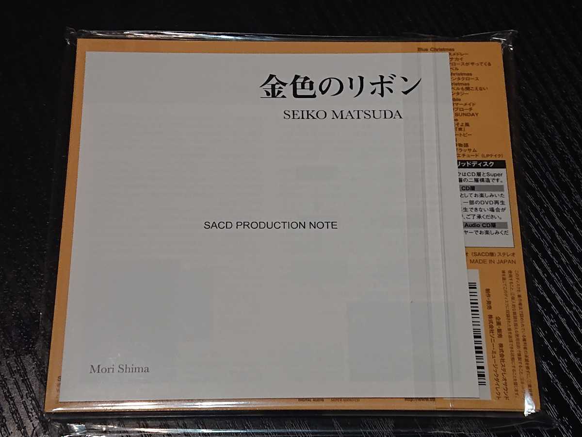 松田聖子 SACD「金色のリボン」新品未開封