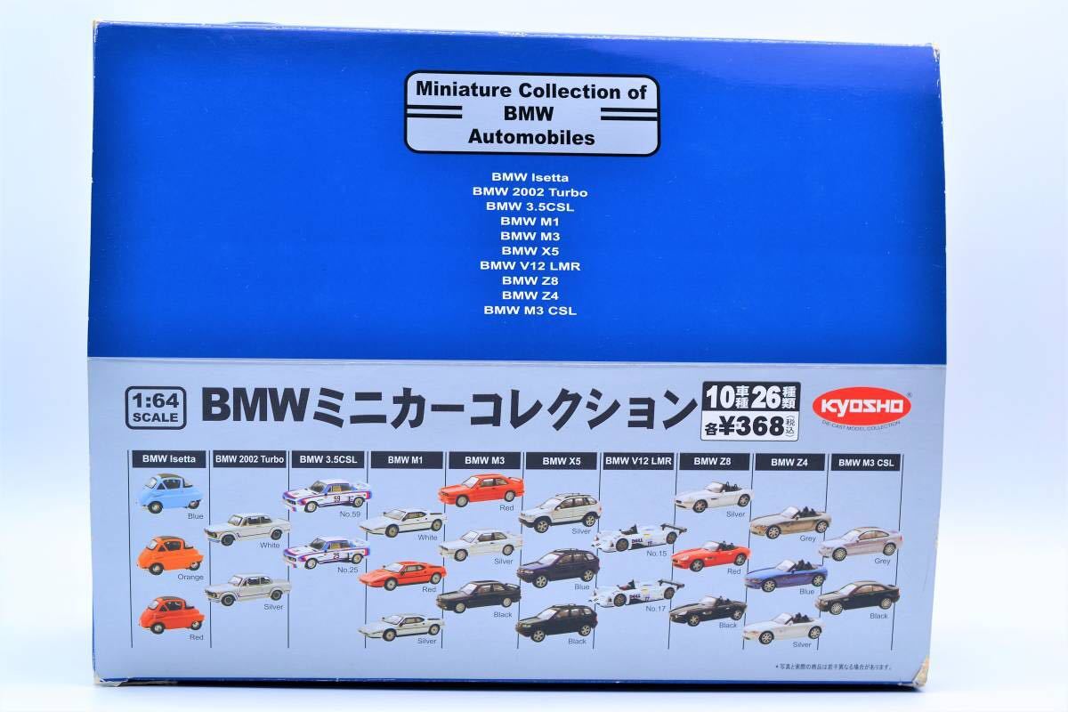 大人気，最新作 京商1/64 BMW ミニカーコレクション 全種類コンプリート(乗用車)｜売買されたオークション情報、yahooの商品情報をアーカイブ公開 - オークファン 乗用車