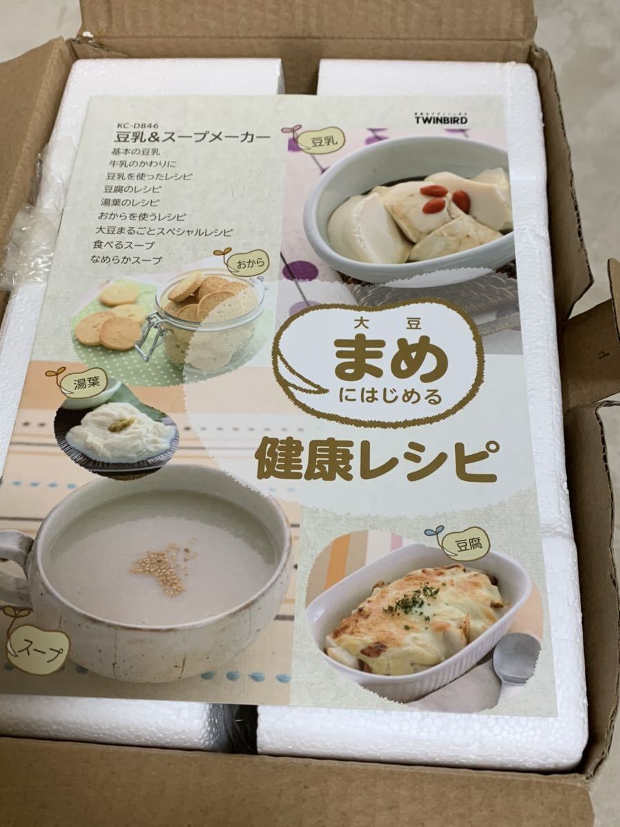 セールまとめ TWINBIRDツインバード☆豆乳&スープメーカー☆新品未開封