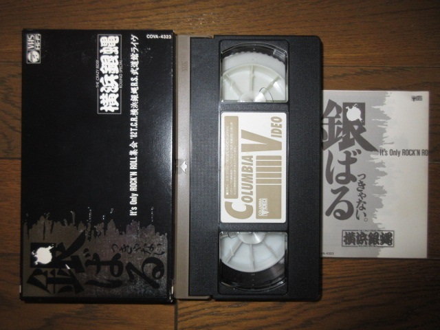 3巻 VHS 横浜銀蝿 銀ばるっきゃない ぶっちぎり 完全燃焼篇 散る ぶっ