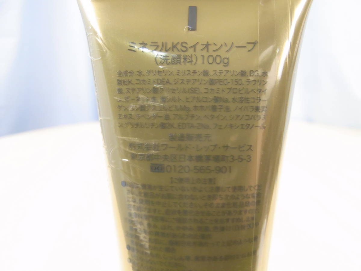 48343-3]新品☆CRE+ ミネラルKSイオンソープ 100g 2本セット☆ワールド