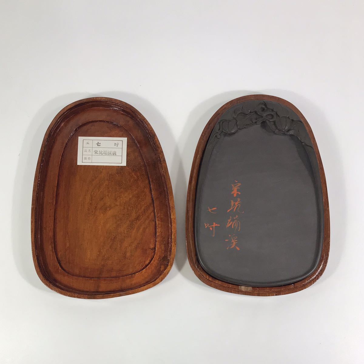 宋坑端渓硯 七吋 18.5cm × 12.5cm 760g 中国美術 文房四宝 木箱付 骨董