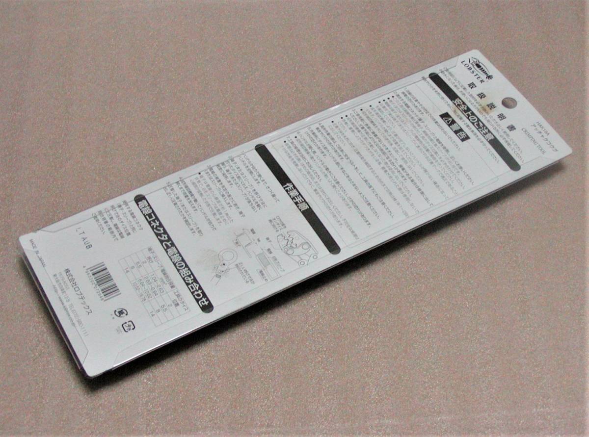 【LOBSTER】圧着ペンチ AK19A 裸端子用 2/5.5/8/14mm2 未使用品 パッケージ汚れ有り クリックポスト198円発送可