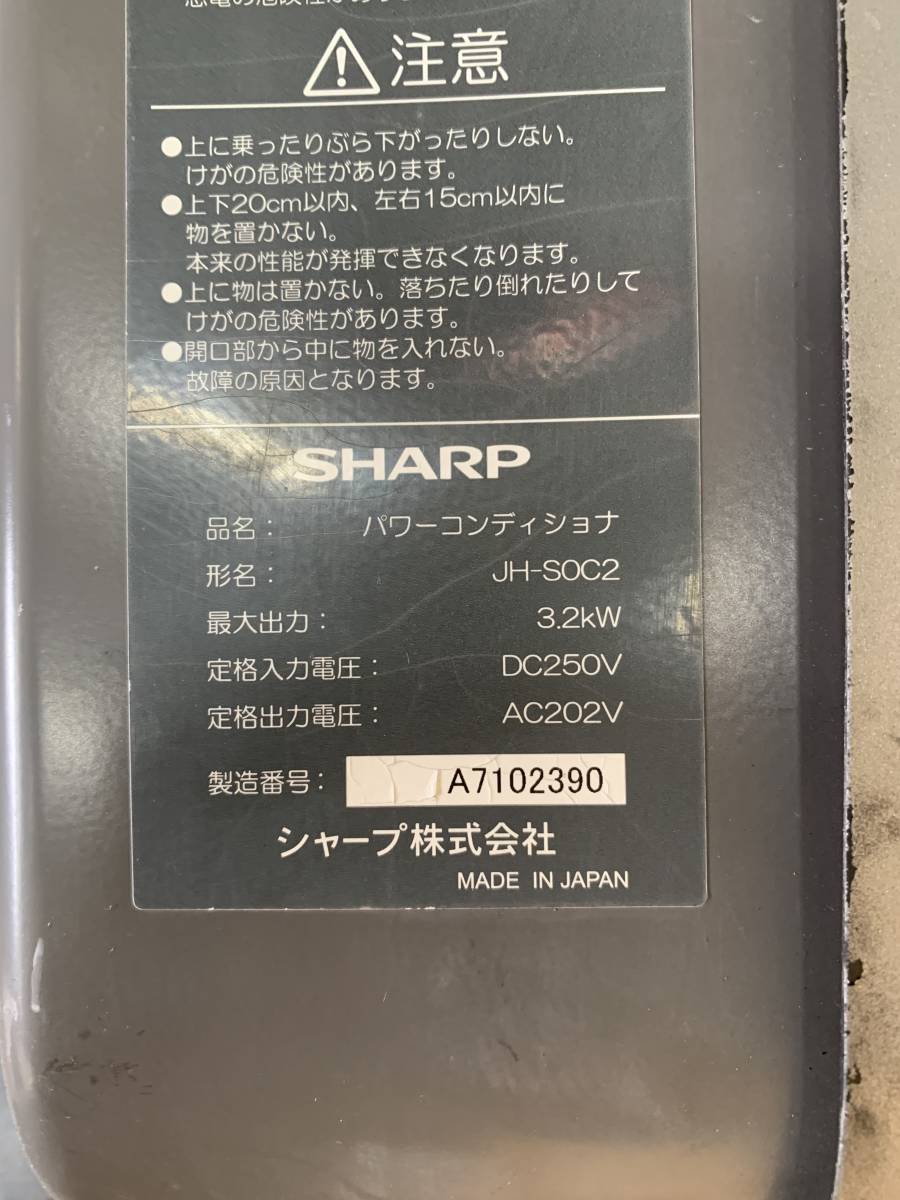 年末売り尽くし【値下げ交渉あり】SHARP シャープ SUNVISTA パワー 