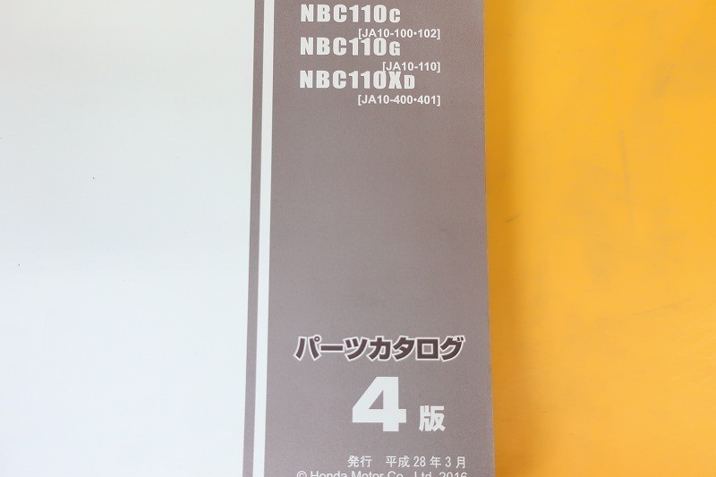 スーパーカブ110 クロスカブ 4版 パーツリスト Ja10 100 102 110 400 401 Nbc110 パーツカタログ カスタム メンテナンス 6 2 スーパーカブ 売買されたオークション情報 Yahooの商品情報をアーカイブ公開 オークファン Aucfan Com