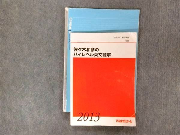 本 佐々木和彦のハイレベル英文読解