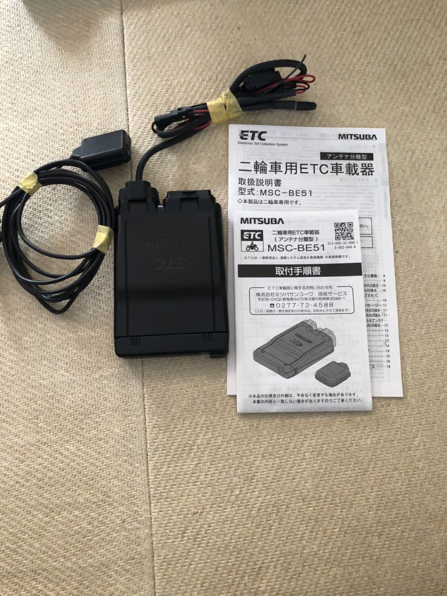MITSUBA ETC ミツバサンコーワ バイク用 アンテナ分離型 アンテナ 分離