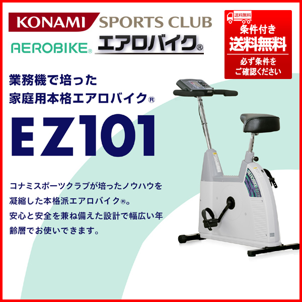  展示品 KONAMI/コナミ CONBI/コンビ EZ101 エアロバイク 負荷調整1 20段階/イヤーセンサー付 条件付 必ず条件を確認してください(バイク)｜売買されたオークション情報、yahooの商品情報をアーカイ バイク