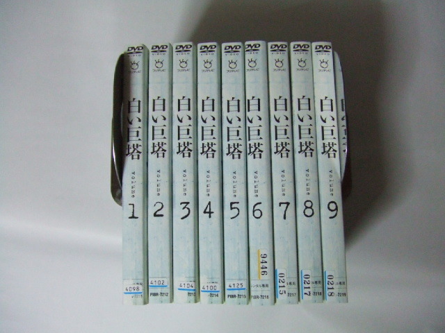 DVD ケース付 白い巨塔 DVD 全9巻 全巻セット 田宮二郎 医療ドラマ