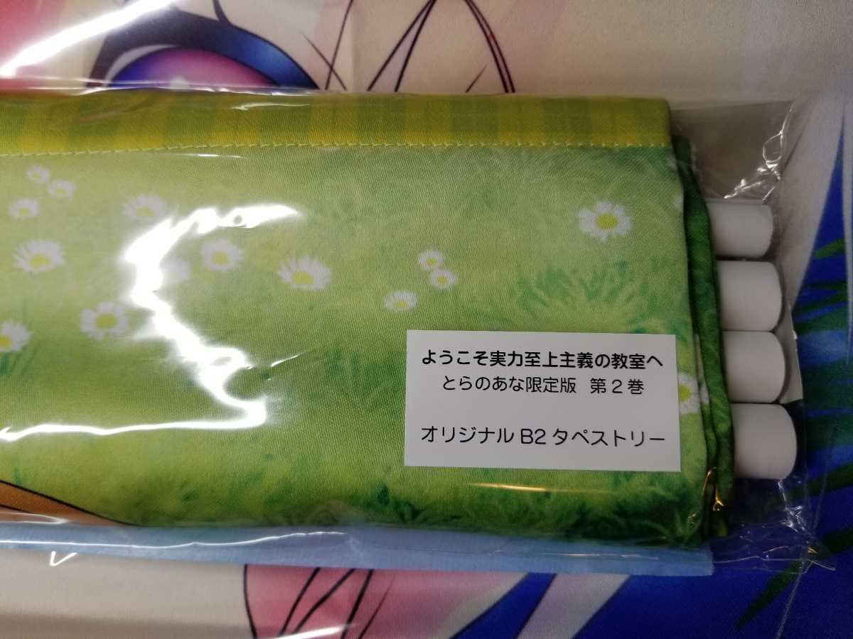 櫛田桔梗＆堀北鈴音 B2タペストリー 「Blu-ray/DVD ようこそ実力至上 