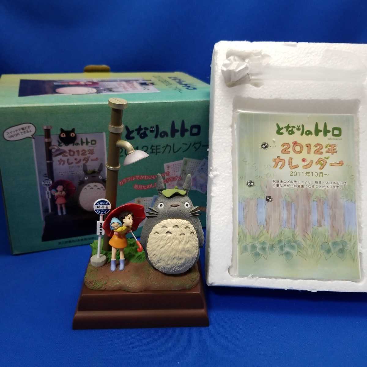 カレンダー となりのトトロ 2012年 新品となりのトトロ ジオラマ 写真