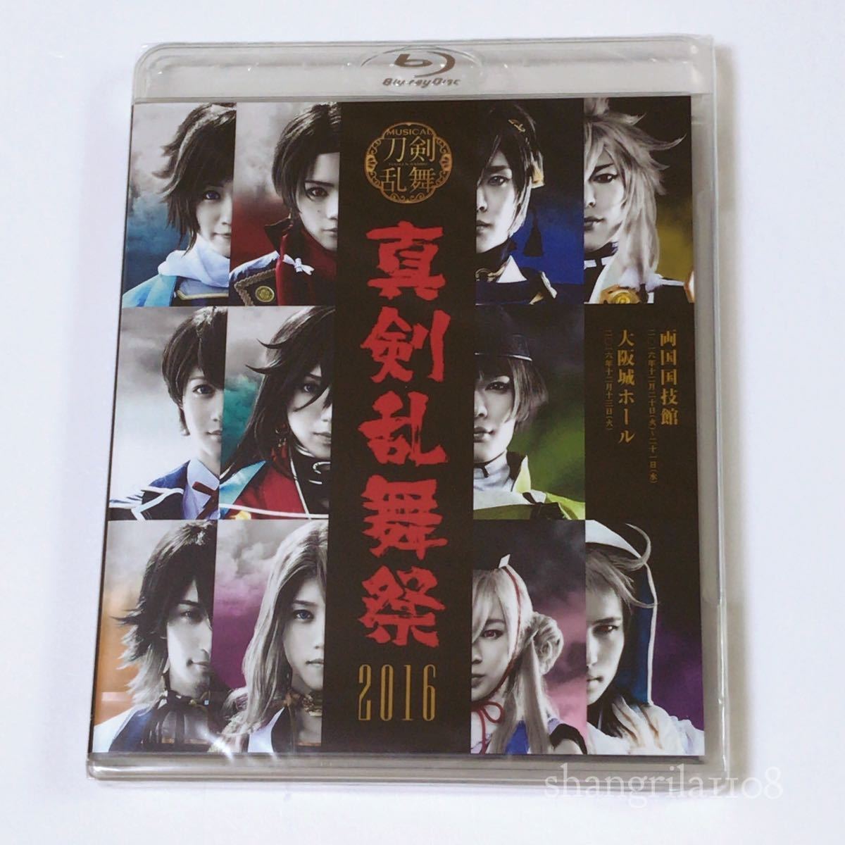 新品未開封/未使用】ミュージカル刀剣乱舞 本丸花暦 新品未開封