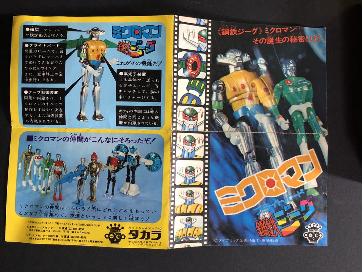 ミクロマン 当時物 超合金 フィギュア 激レア 希少 Yahoo!オークション