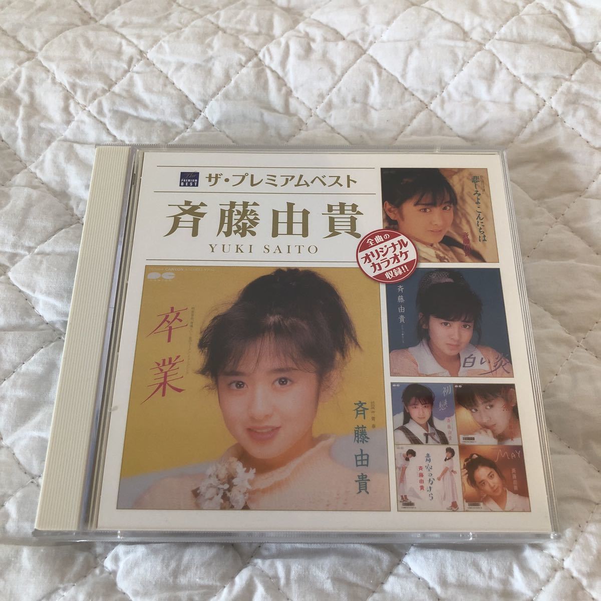 ザ・プレミアムベスト 斉藤由貴 | ブックオフ公式 中古CD ミュージック