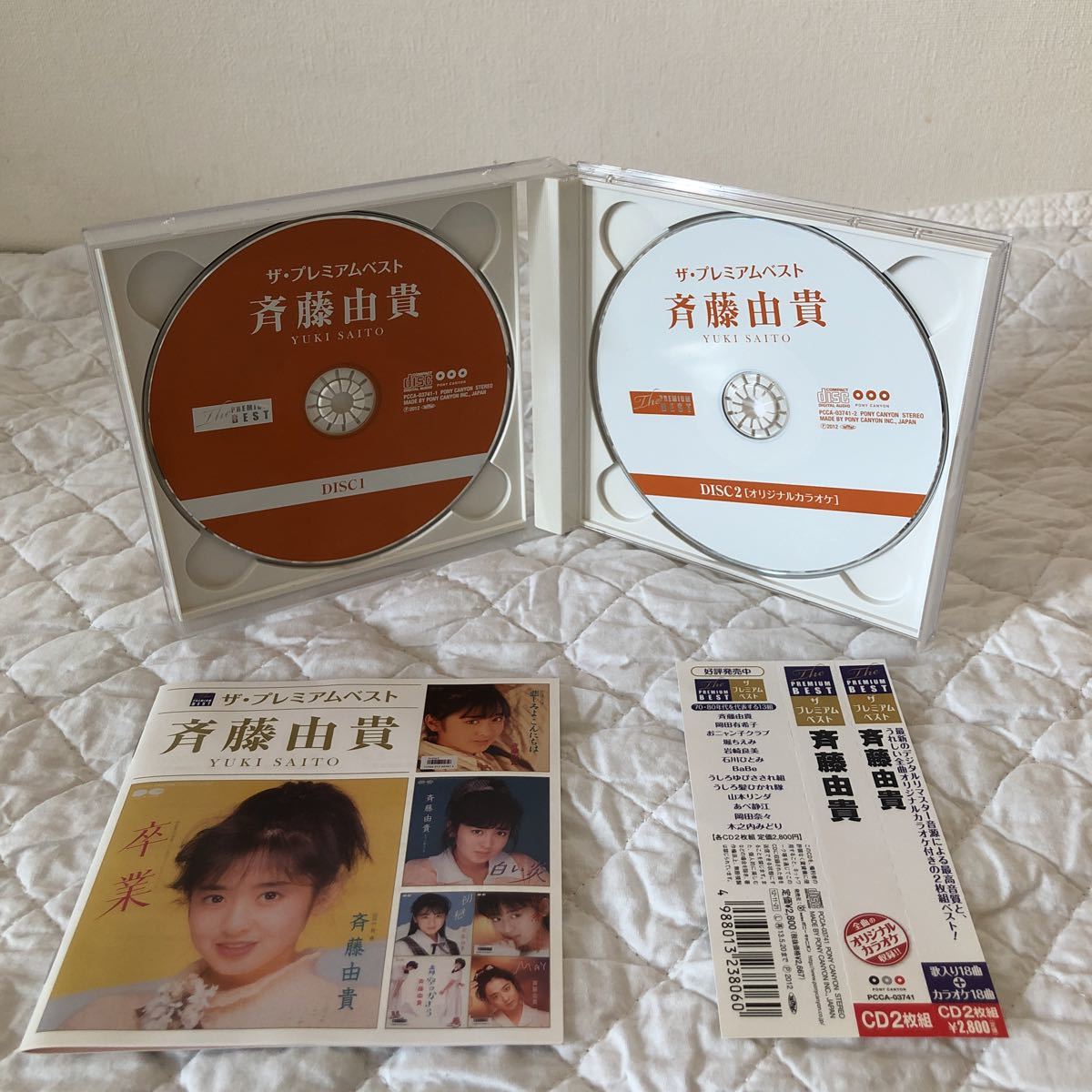 ザ・プレミアムベスト 斉藤由貴 | ブックオフ公式 中古CD ミュージック