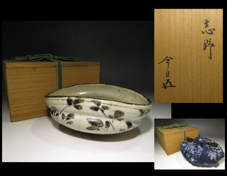 通販サイト) 【凜】◇◇時代◇絵志野 草花文 沓 茶碗◇裏千家十五世 鵬