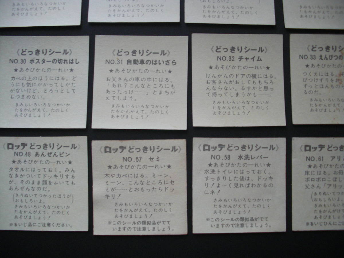 当時物 ロッテどっきりシール 28種類 マイナーシール 昭和レトロ(旧 