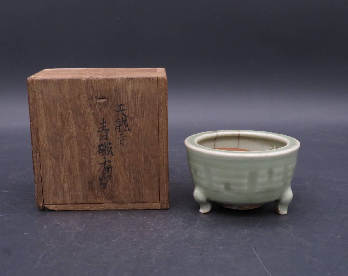 「恒」青磁 香炉 蓋なし 箱付 茶道具 香爐 急須 鉄瓶 YK20345