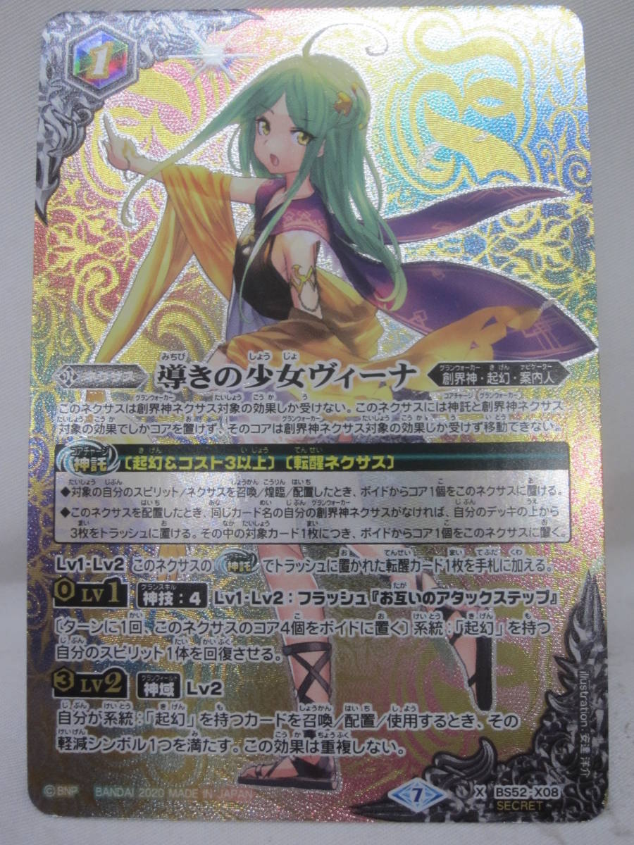 バトスピ BS52 シークレット 導きの少女ヴィーナ トレーディングカード