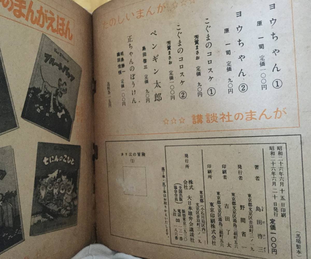 冒険ダン吉 講談社発行 メルカリ - 函付き 復刻 島田啓三⁄著 初版 島田啓三