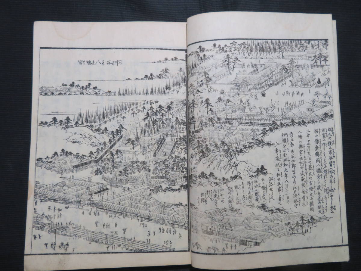 和本 3冊セット 古書　江戸　浮世絵　絵入　古文書 江戸期 絵入 和本 『江戸名所図会 十一』 長谷川雪旦 鳥観