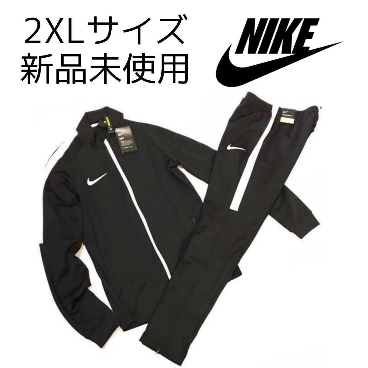 全国無料，新作 2XLサイズ ナイキ ジャージ 上下セット トラックトップ トラックパンツ テーパード ウォームアップ NIKE 黒白 ブラック XXL 3L(ナイキ)｜売買されたオークション情報、yahooの商品情報をアーカイ ジャージ