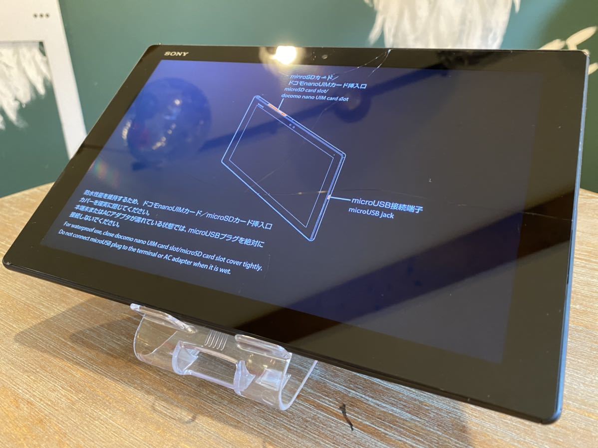 Sony Xperia Z4タブレット 画面割れジャンク