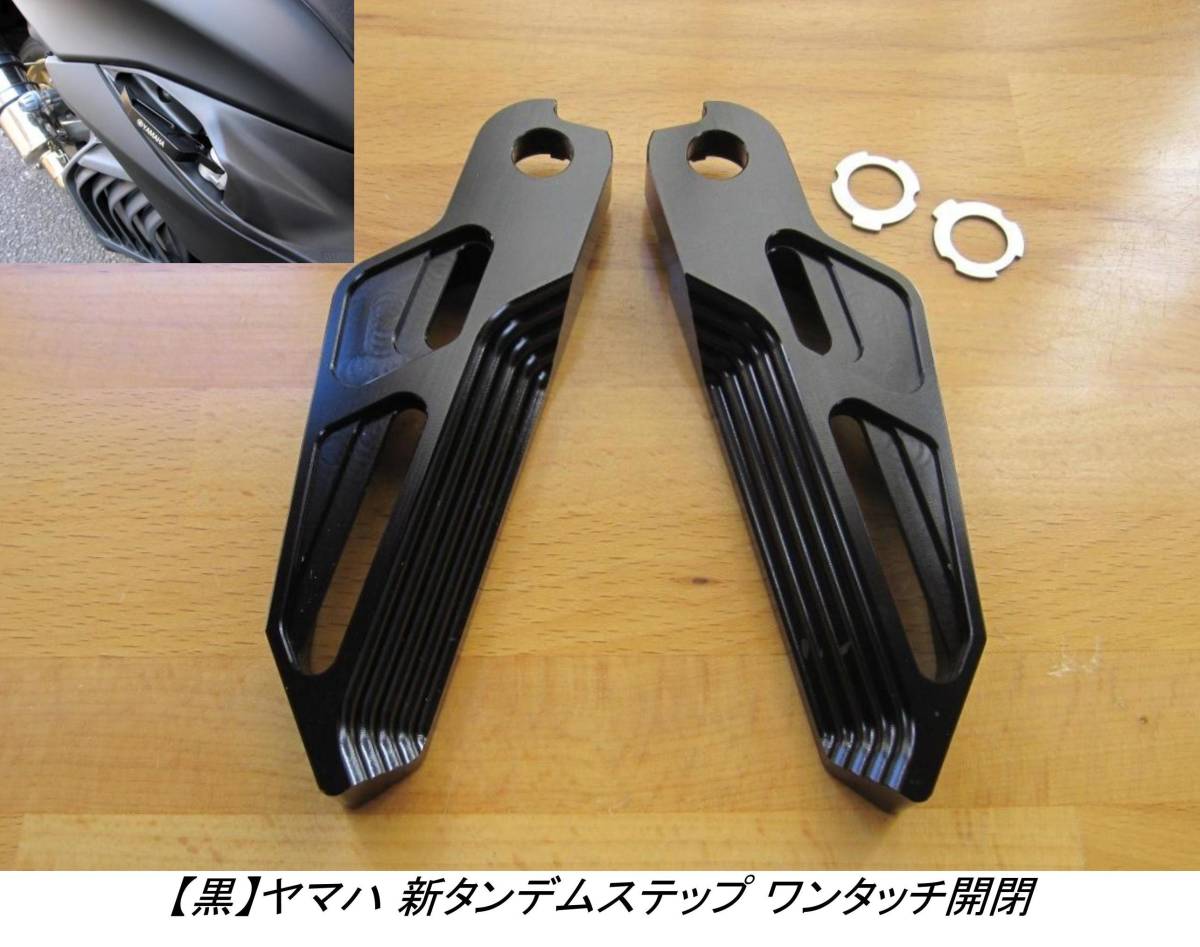 爆買い，HOT】 残1【黒】CNC タンデムステップ 国内 シグナスX 2型SR/3