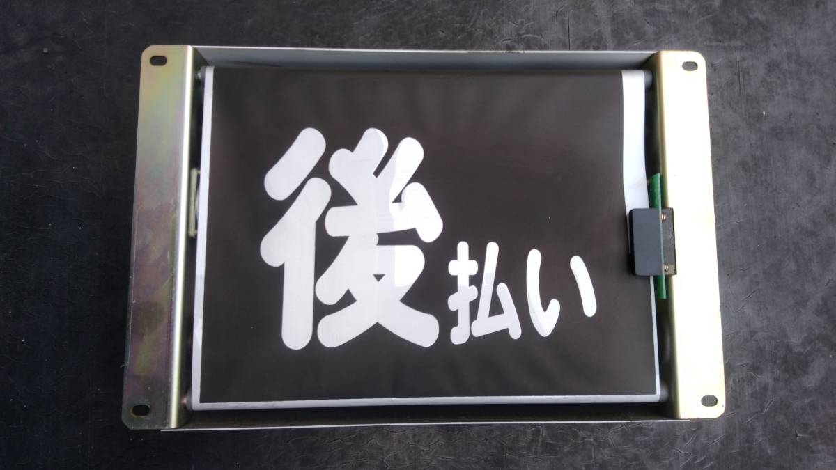 神奈中その他のデータ Yahoo!オークション - 神奈中 前面運賃表示器 