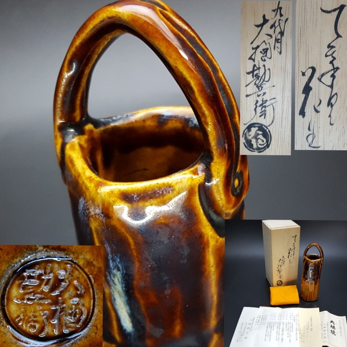 ☆大樋焼／9代大樋長左衛門..花瓶/花器 ☆大樋焼／9代大樋長左衛門