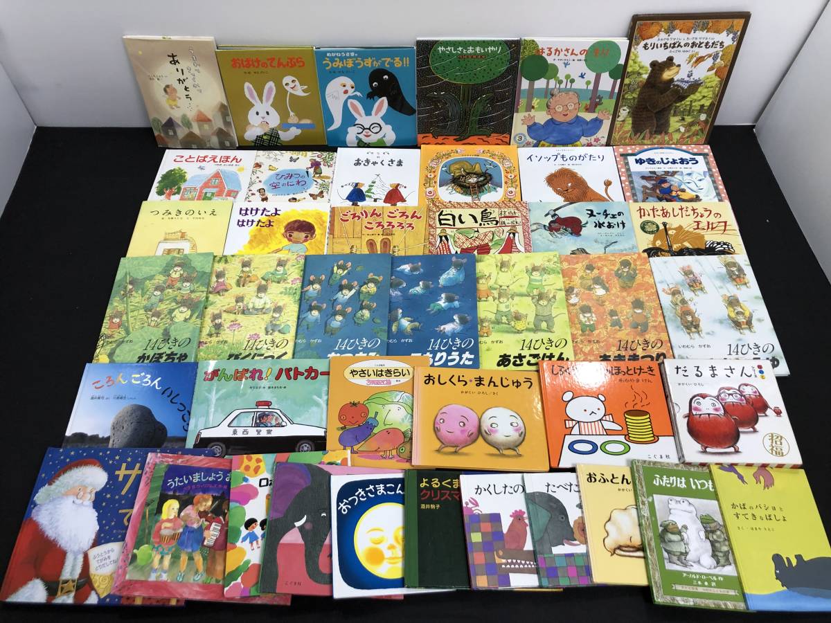 5943/ 絵本 えほん まとめて 大量 44冊 おばけのてんぷら 14ひきの