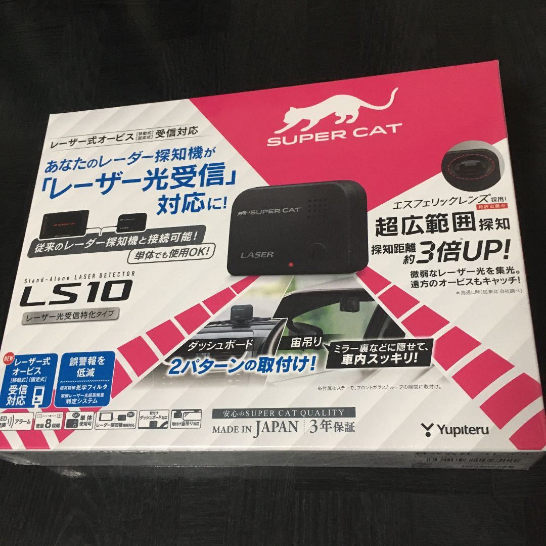  ユピテル LS10(ユピテル)｜売買されたオークション情報、yahooの商品情報をアーカイブ公開 - オークファン ユピテル