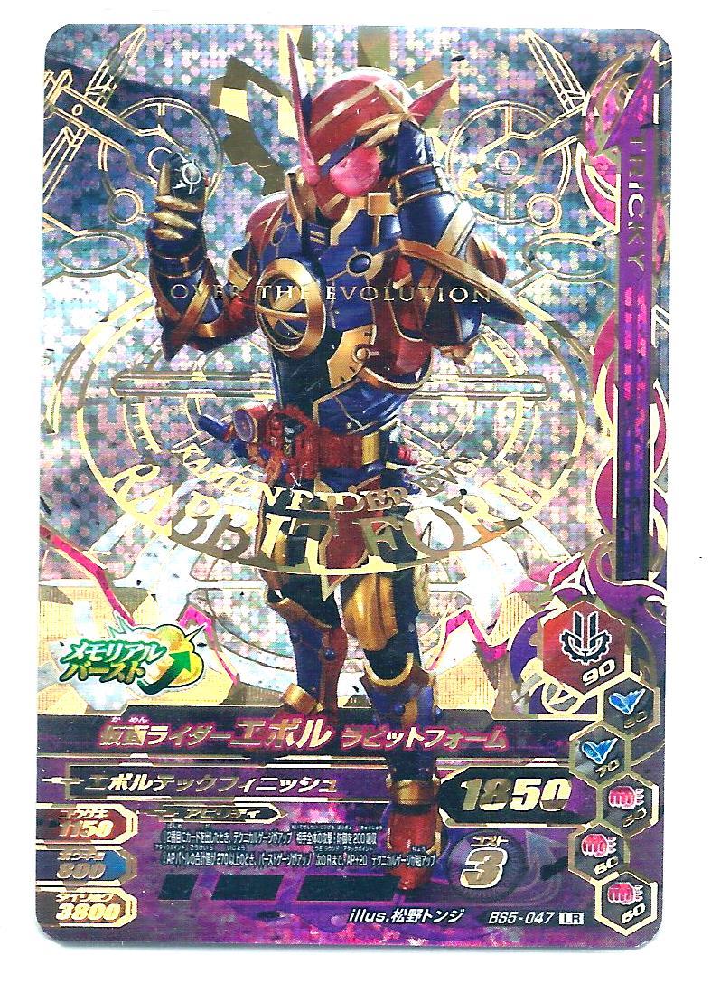 ガンバライジング バーストライズ5弾 レジェンドレア 仮面ライダー