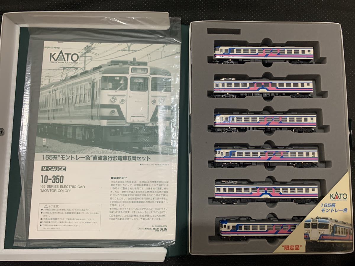 模型・プラモデル KATO 10-350 165系 直流急行形電車 6両セット