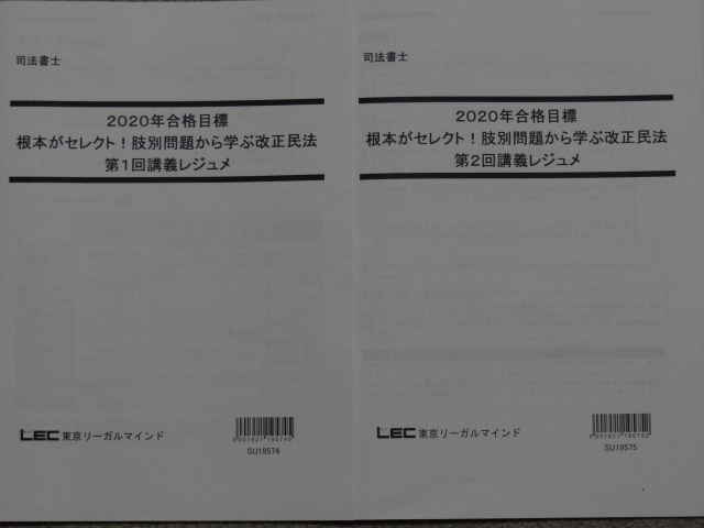 本 司法書士DVD 2019年LEC 精撰答練ファイナル編フルセット
