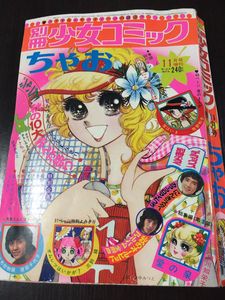 別冊 少女コミックのYahoo!オークション(旧ヤフオク!)の相場・価格を