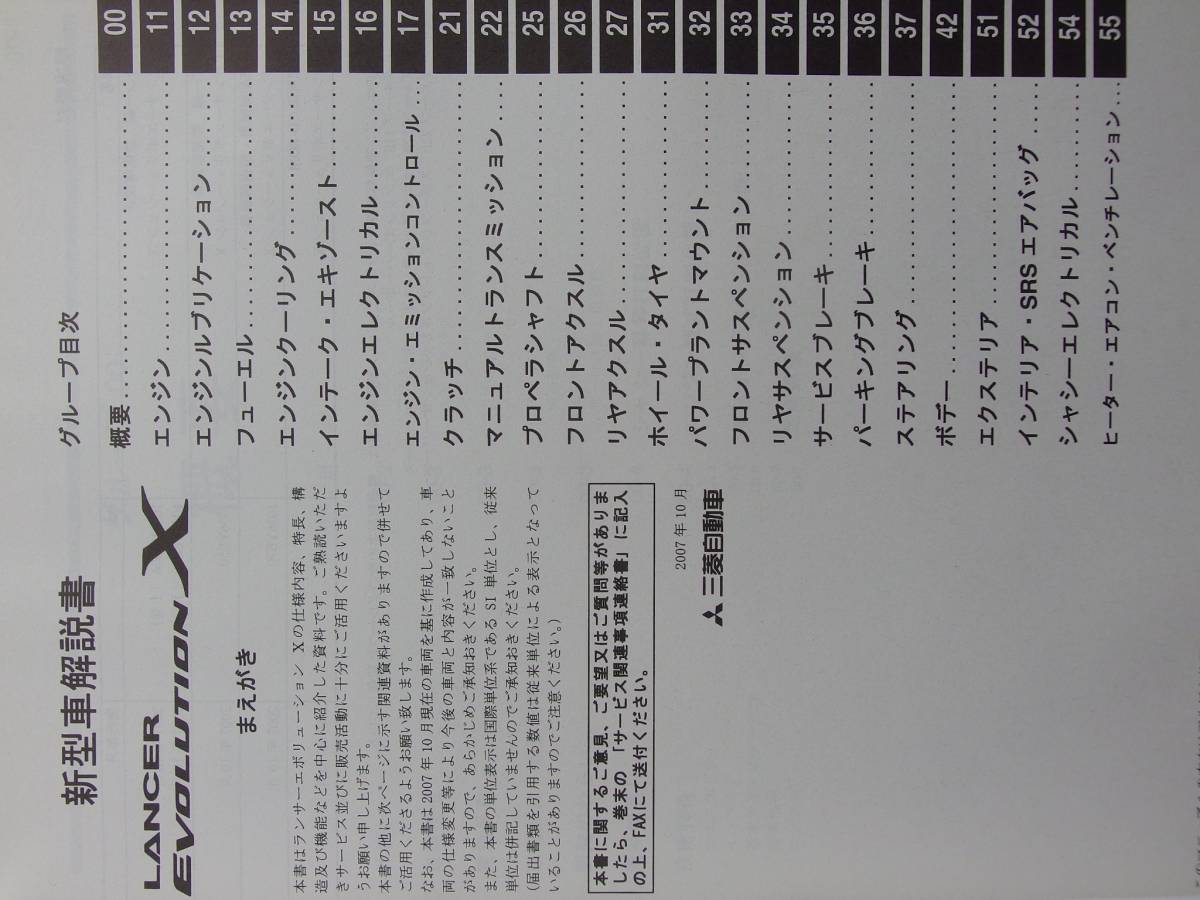 新品◇ LANCER EVOLUTION Ⅹ CZ4A（基本版・厚口）新型車解説書 '07-10