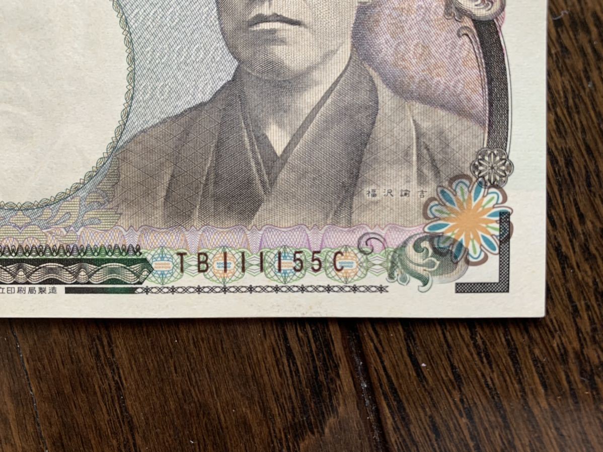 ★★★ 日本銀行券 福沢諭吉 一万円札 幸運 ★★★a_3
