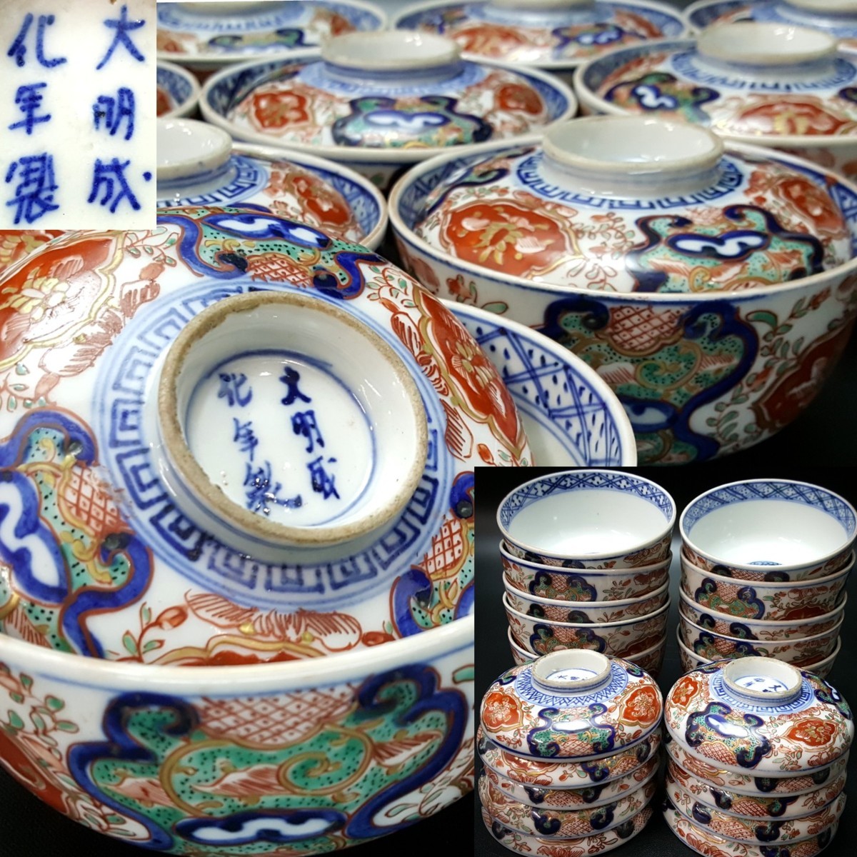 宝蔵】古伊万里 江戸中期 献上手 上手染錦茶碗 大明成化年製 『錦手