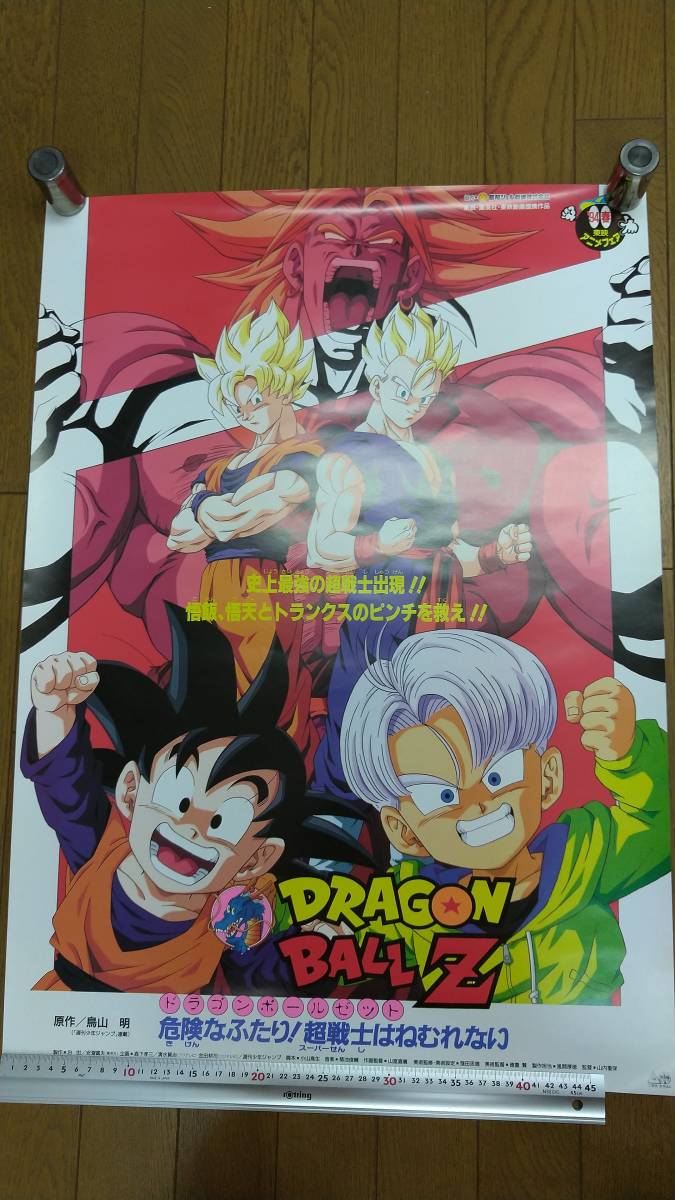 販売販売店 DRAGON BALL Z ポスター