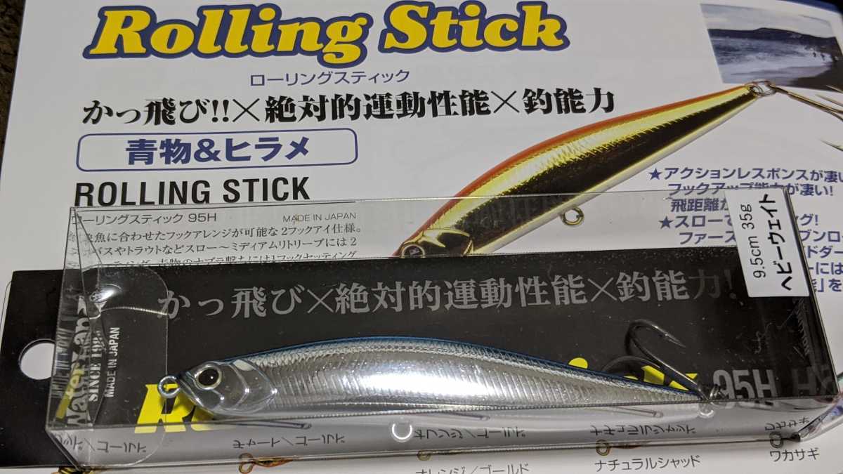 100%新品，お買い得 ウォーターランド ローリングステック95H ブルーシルバー(ミノー)｜売買されたオークション情報、yahooの商品情報をアーカイブ公開 - オークファン 海水