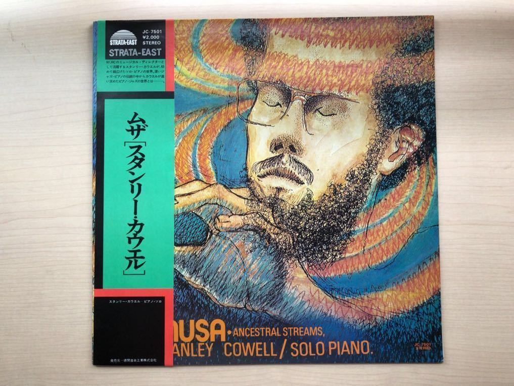 オリジナル デッドストック盤 Stanley Cowell / Musa Strata East
